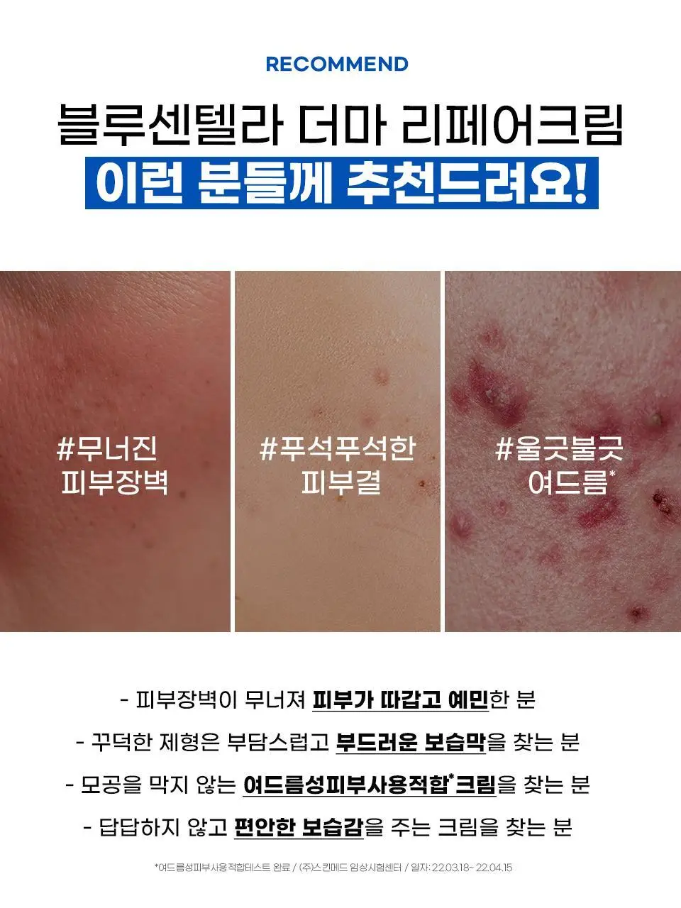 [EGF판테놀/장벽] 마일드랩 블루센텔라 더마 리페어크림 50ml 상세페이지 7